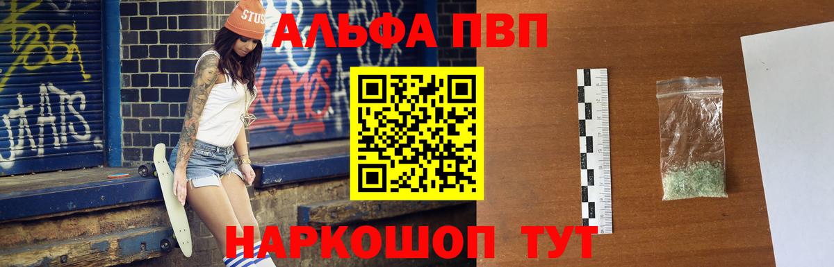 Вязьма  A-PVP VHQ  A-PVP  Вход с VPN  A PVP VHQ 