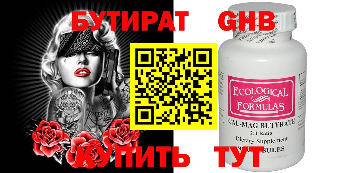 Бутират бутик  Бутират  Вязьма  Вход с VPN 