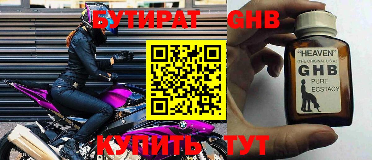 БУТИРАТ бутик Вязьма