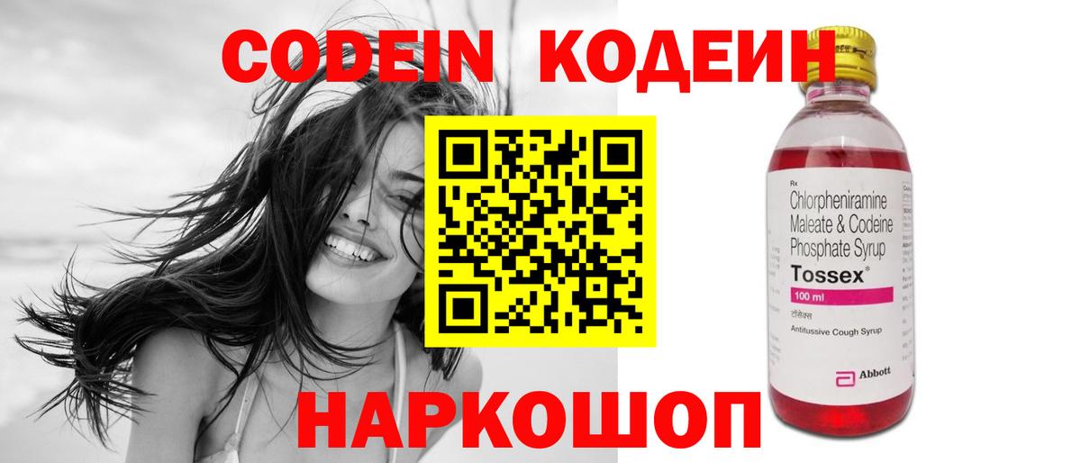 Вязьма  Кодеин напиток Lean (лин)  Вход с VPN  Кодеиновый сироп Lean Purple Drank 