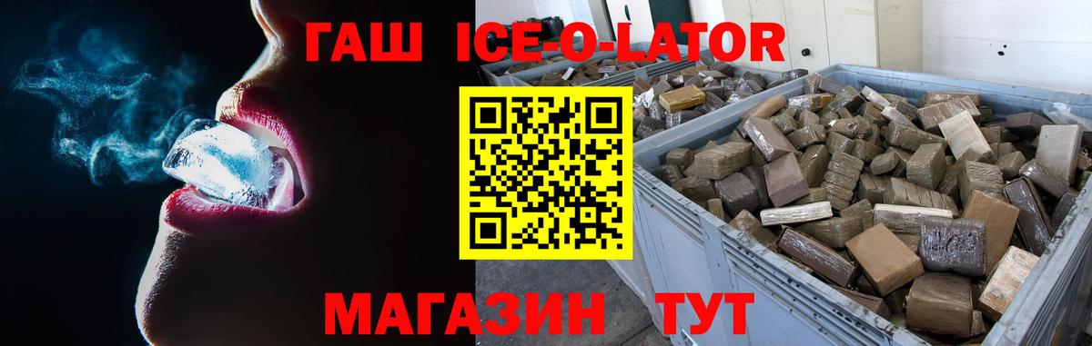 ГАШ 40% ТГК  Вход с VPN  хочу наркоту  ГАШ Ice-O-Lator  Вязьма 