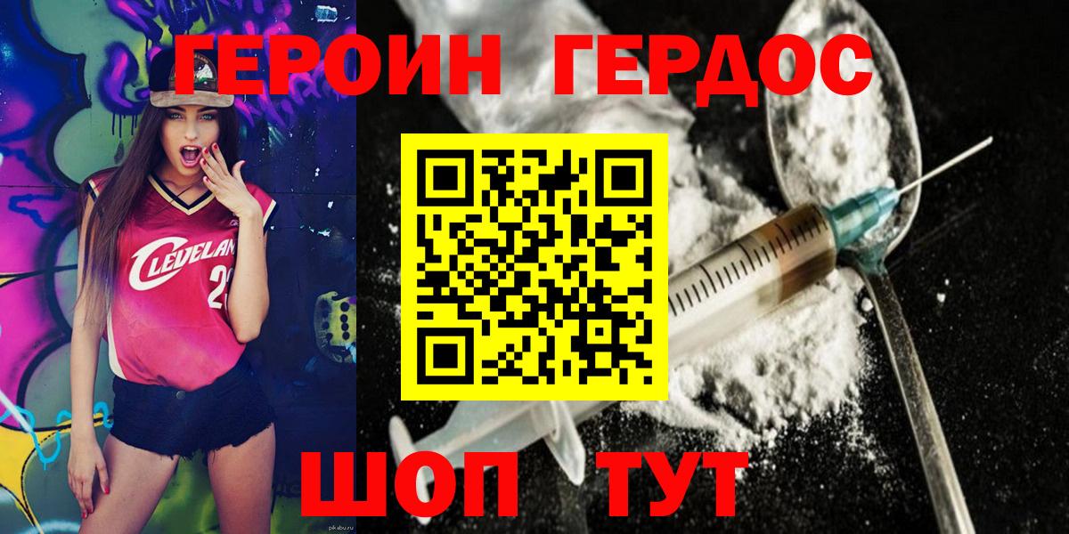 Героин Heroin Вязьма