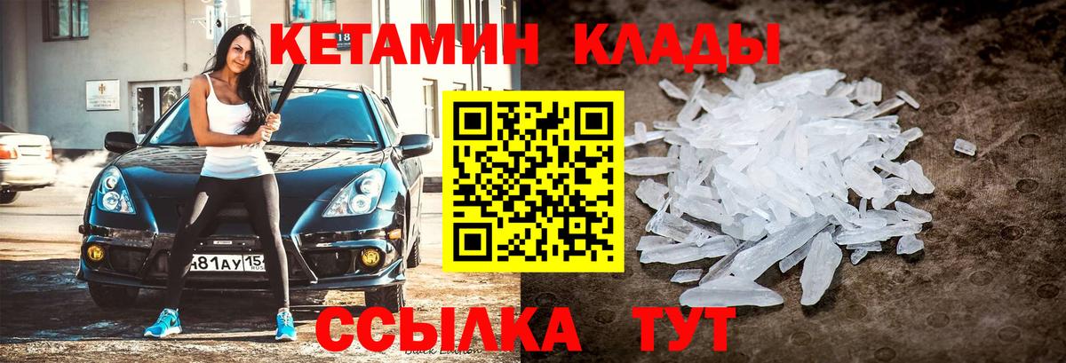 КЕТАМИН ketamine  Вход с VPN  Вязьма 
