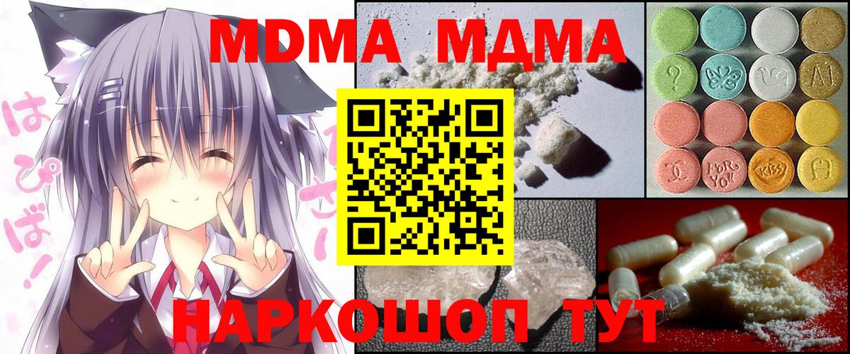 МДМА кристаллы Вязьма
