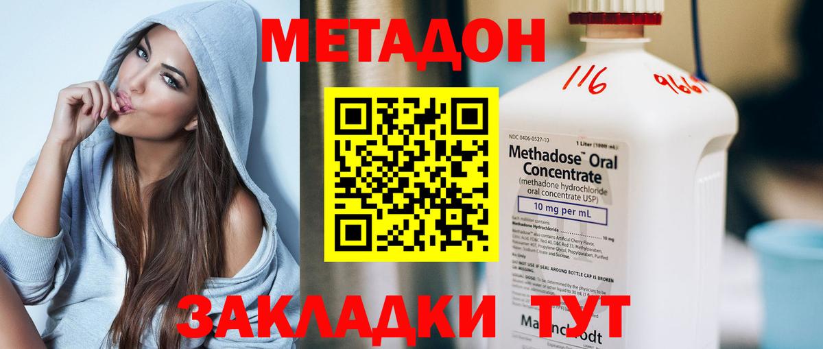МЕТАДОН кристалл  Вход с VPN  Вязьма 